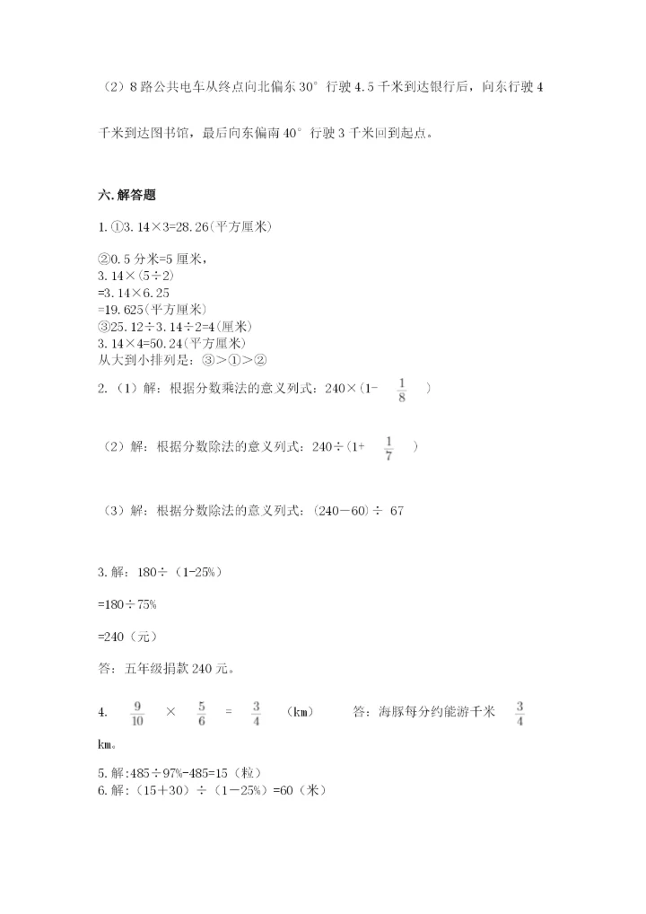 2022人教版六年级上册数学期末测试卷精品（满分必刷）.docx