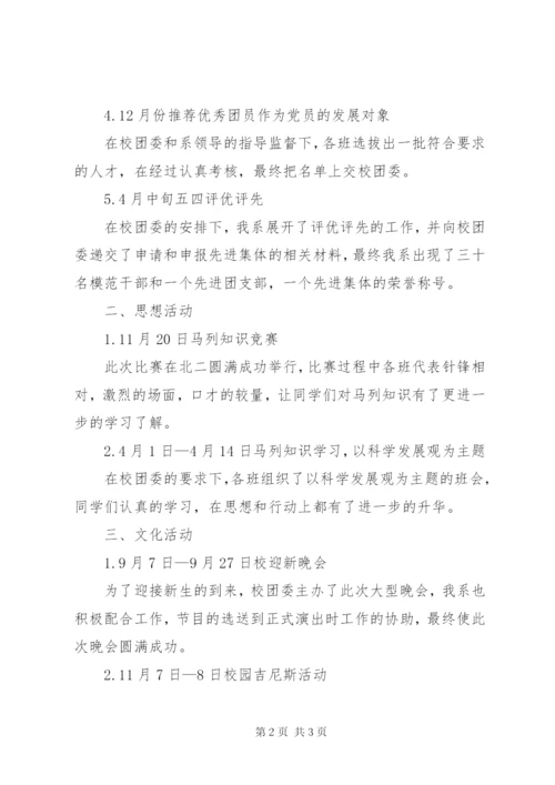 大学团委工作总结的范文.docx