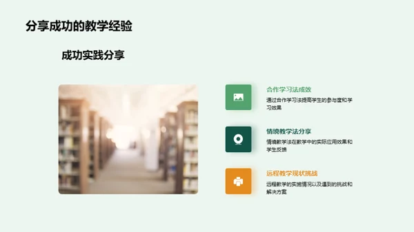 教学实践与展望