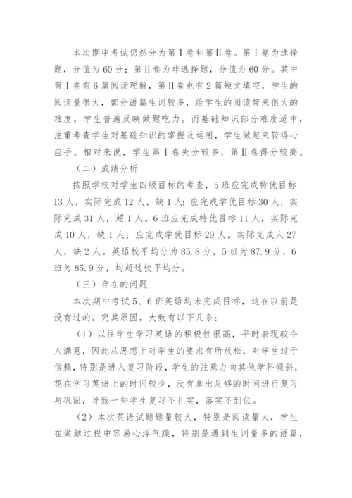 学生考试成绩分析总结范文.docx