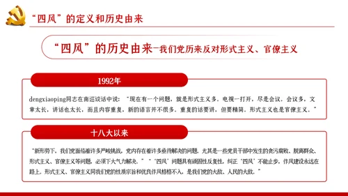 大气党政党建反腐倡廉月党风廉政专题党课PPT