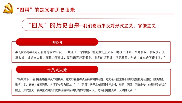 大气党政党建反腐倡廉月党风廉政专题党课PPT