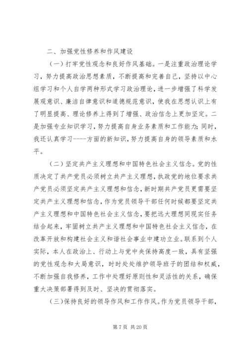 加强党性修养和作风建设民主生活会发言提纲.docx