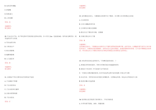 2022年08月南京市下关医院公开招聘医学专业技术人才历年高频考点试题含答案解析