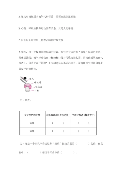 教科版四年级上册科学期末测试卷含答案下载.docx