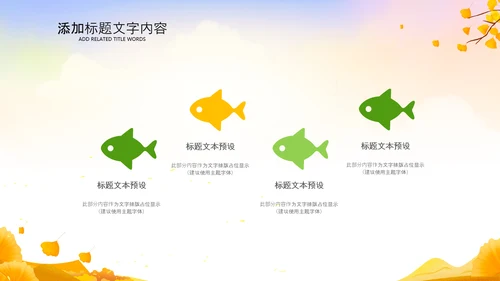 小清新秋天来了你好秋天旅游日记秋风季PPT