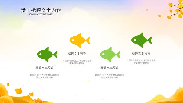 小清新秋天来了你好秋天旅游日记秋风季PPT