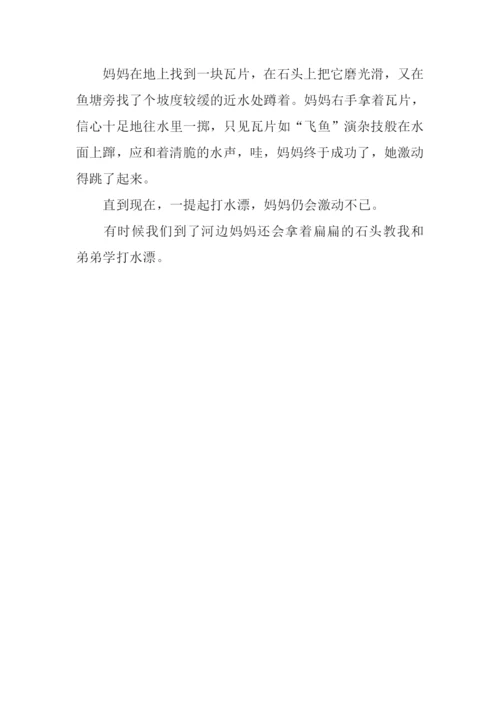 妈妈的往事作文700字.docx