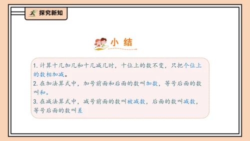 【课堂无忧】人教版一年级上册4.5 简单加、减法（课件）(共37张PPT)