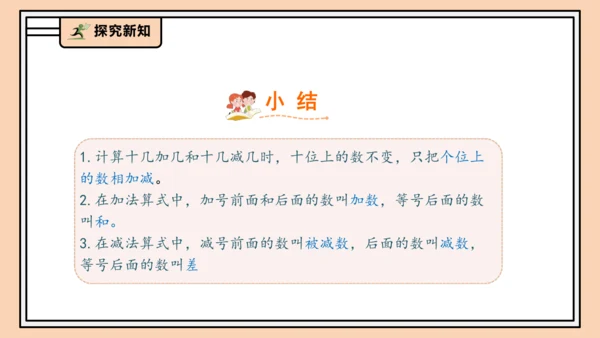 【课堂无忧】人教版一年级上册4.5 简单加、减法（课件）(共37张PPT)