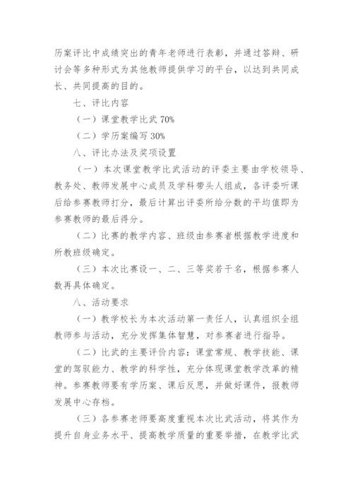 小学课堂大比武活动方案.docx