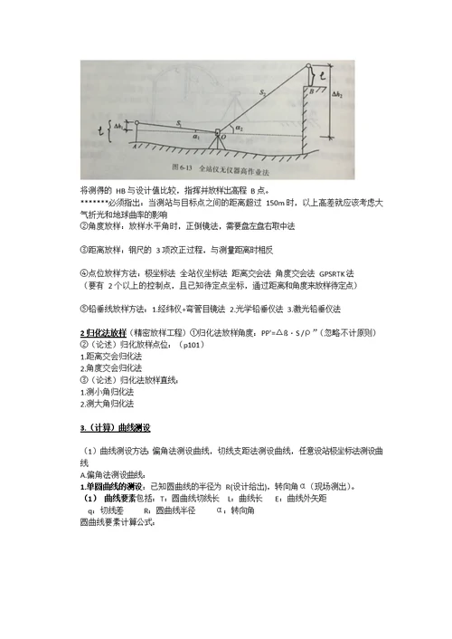 工程测量学河海大学