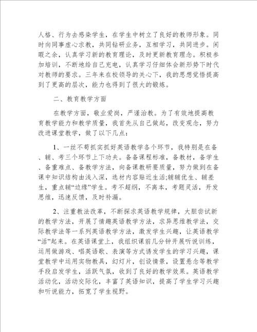 特岗教师考核个人总结