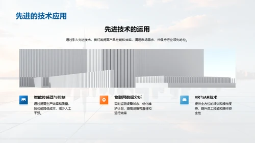 引领未来-机械之巅