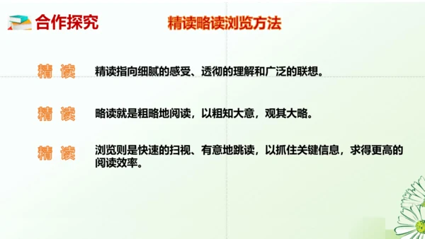 七年级语文上册第三单元整本书阅读《朝花夕拾》课件
