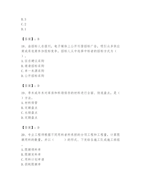 2024年材料员之材料员专业管理实务题库附参考答案【完整版】.docx