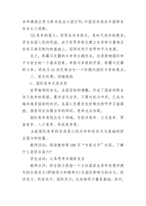 高中政治教案大全.docx