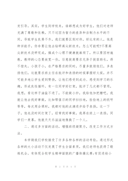 小学班主任工作总结1000字.docx
