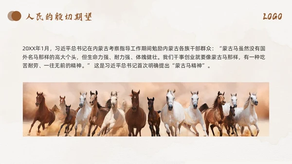 棕色简约蒙古马精神PPT模板宣传PPT动态PPT