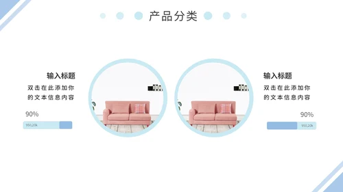 蓝粉简约家居产品画册通用PPT模板