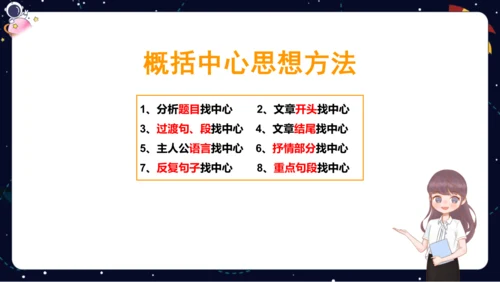 【暑假提升】部编版小学语文四升五暑假阅读提升之概括文章中心思想   课件