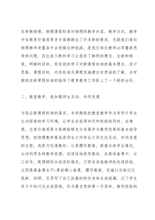 初中物理教师工作总结范例5篇.docx