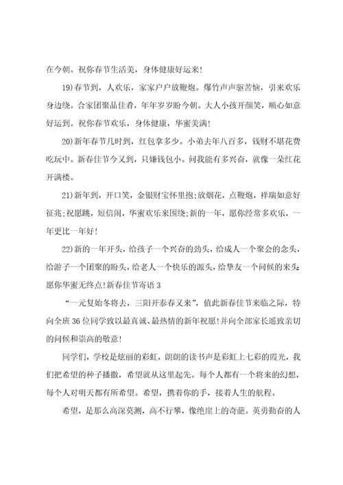 新春佳节寄语