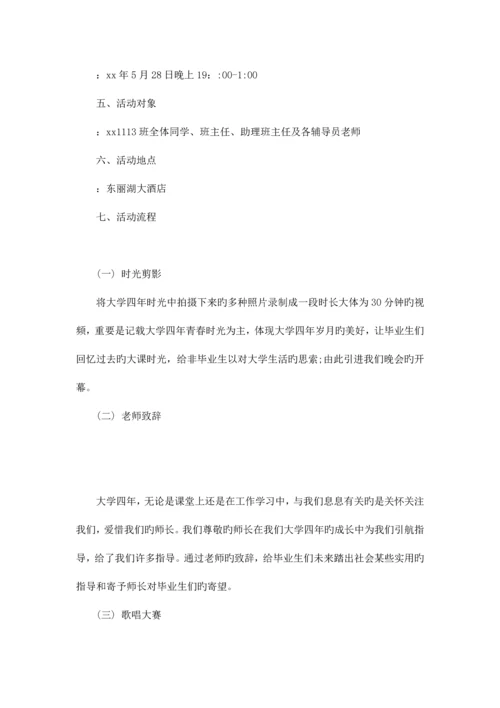 毕业酒会策划方案.docx