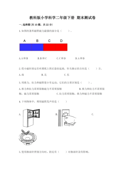 教科版小学科学二年级下册 期末测试卷精品有答案.docx