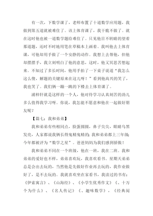 我和某某作文400字.docx