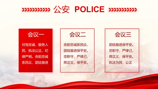 忠诚铸警魂护航新征程八一军事部队PPT模板