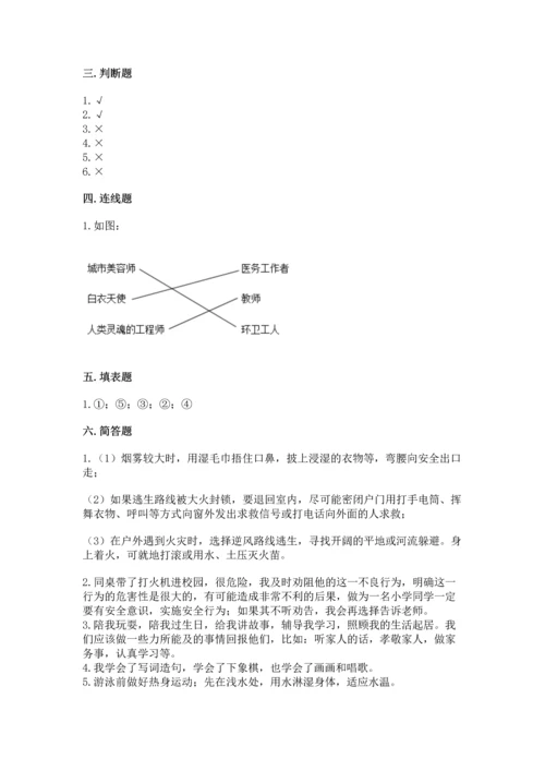 部编版三年级上册道德与法治期末测试卷及答案.docx