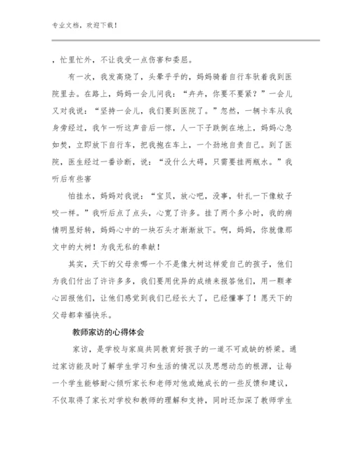 教师家访的心得体会范文27篇汇编.docx