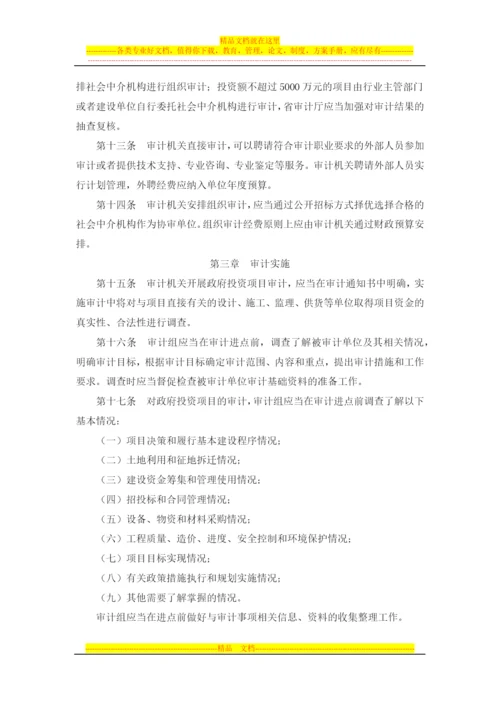 浙江省投资审计管理办法(西安佳信公路工程咨询有限公司).docx