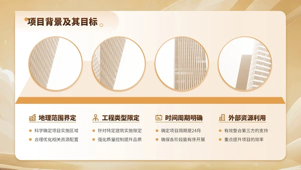 金色简约风建筑工程质量控制与提升项目规划PPT模板