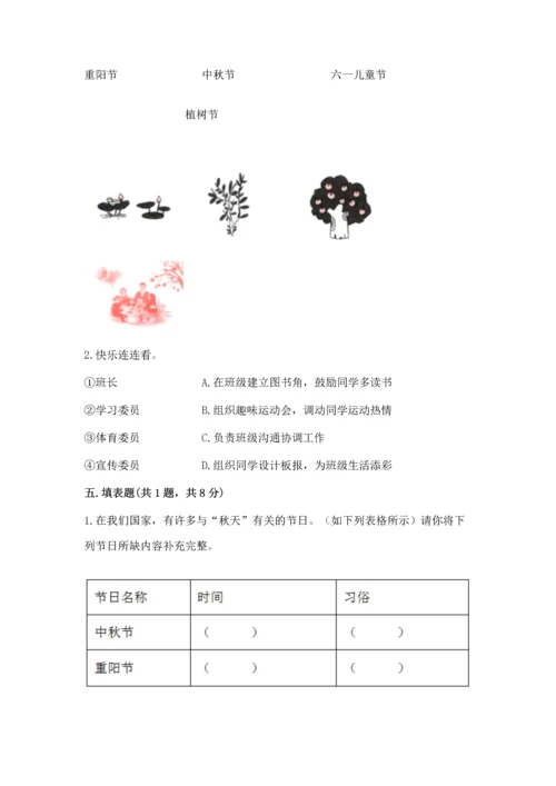 部编版二年级上册道德与法治《期中测试卷》附完整答案（夺冠）.docx