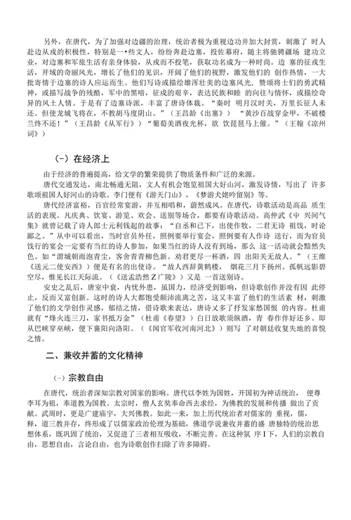 浅论唐诗繁荣原因
