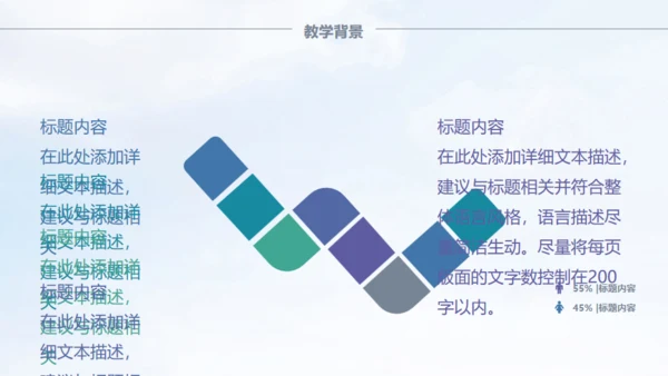 2019教师教育教学演讲通用PPT模版