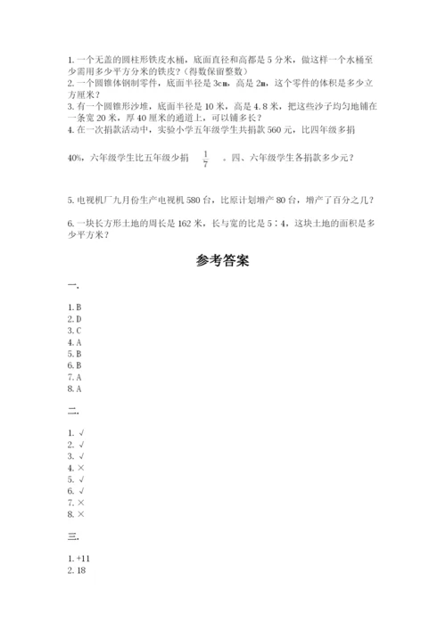 小学毕业班数学检测题【考试直接用】.docx