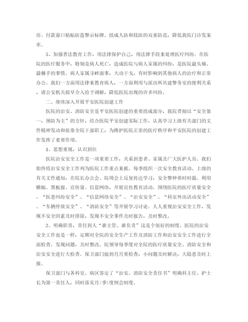 精编之医院保安工作计划模板.docx