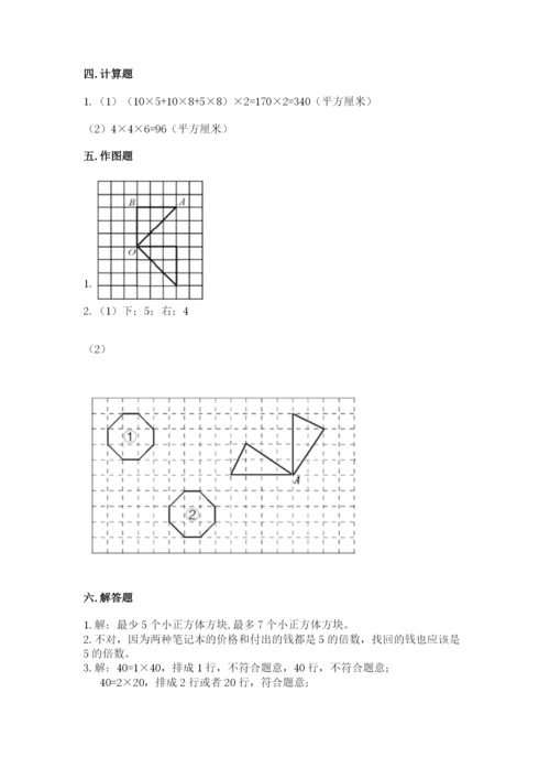 人教版五年级下册数学期末测试卷精品【a卷】.docx