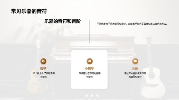 音乐教学课件