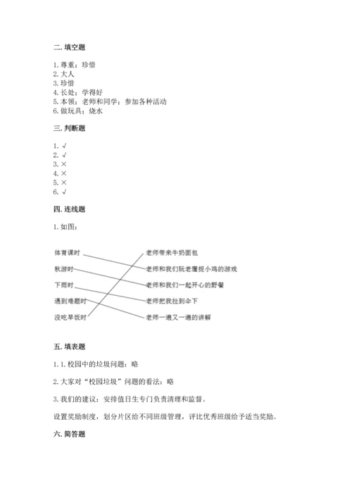 部编版三年级上册道德与法治期中测试卷精品（典型题）.docx