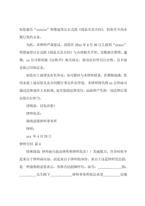 关于律师合同10篇