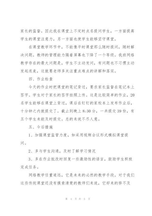 教师线上教学心得体会.docx