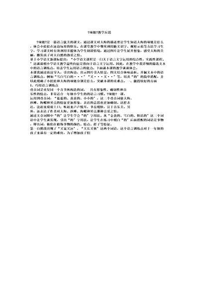 完整word版,《项链》教学反思