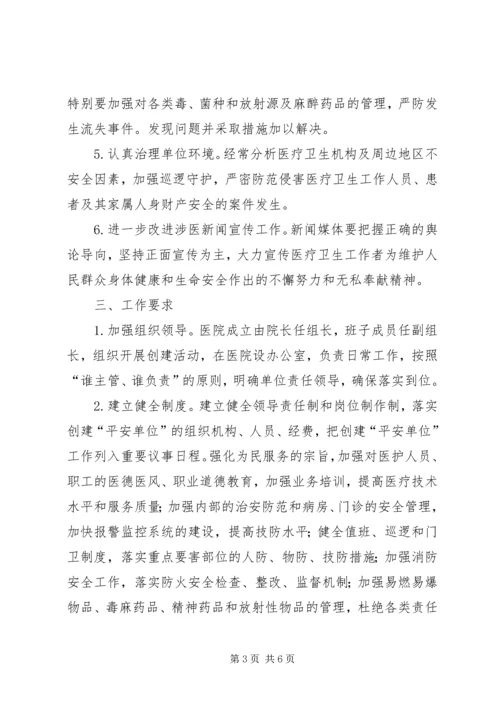 鲁溪镇中心卫生院医疗卫生机构规范化管理活动实施方案 (2).docx