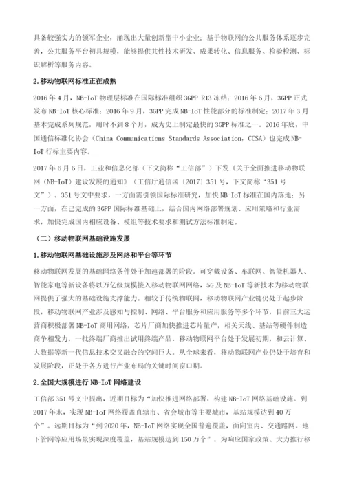 中国宽窄带移动通信发展及趋势.docx