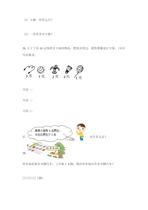 小学一年级数学应用题大全带答案下载.docx