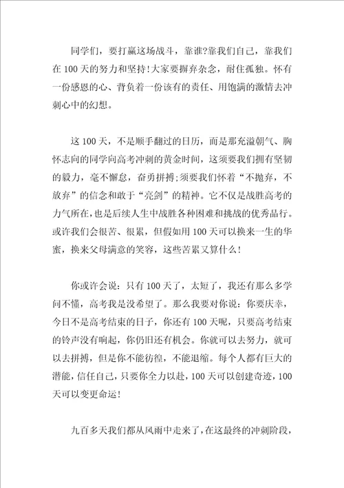 2023高三百日誓师大会教师发言稿